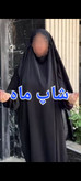 چادرمشکی عبایی خمار